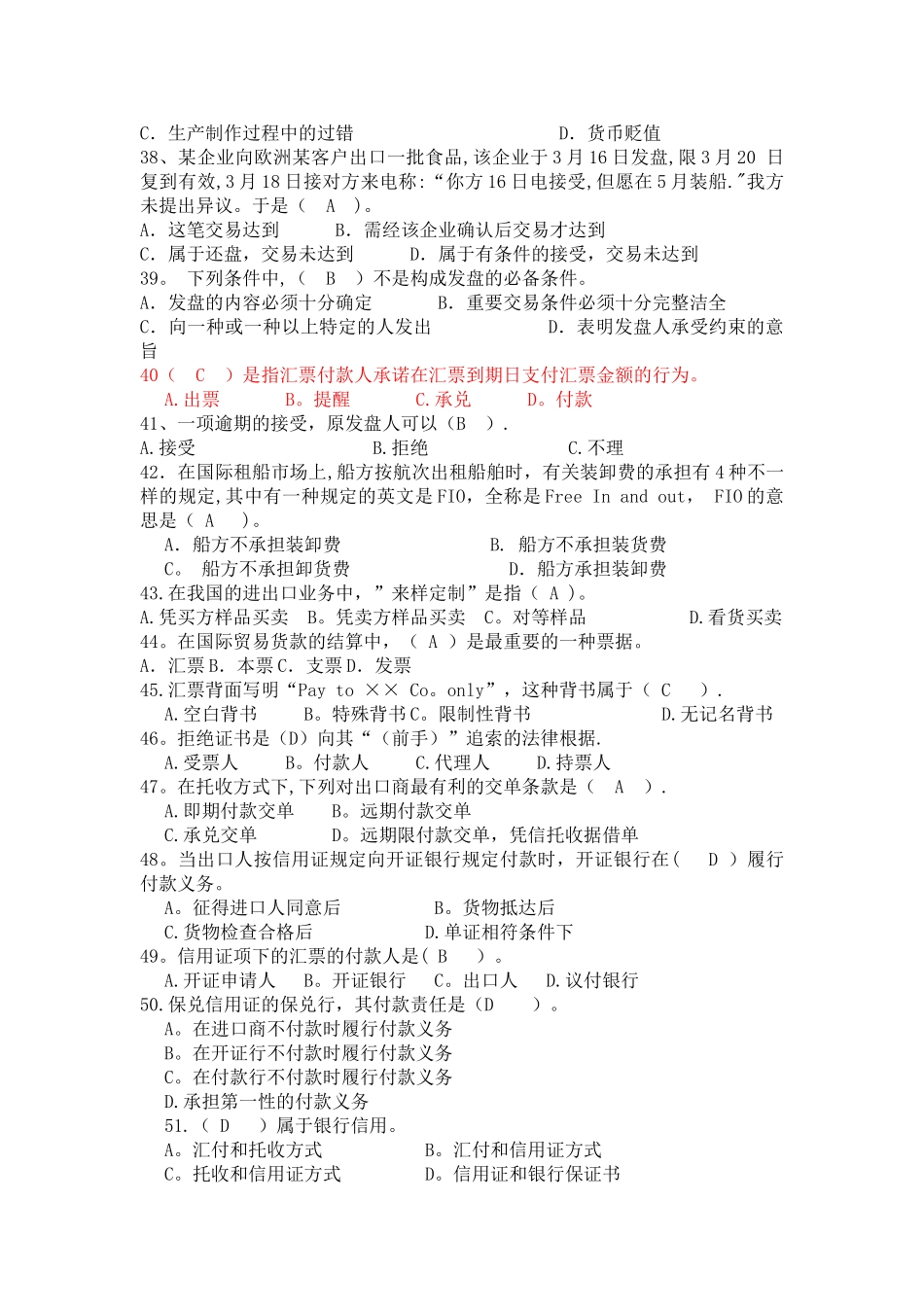 2025年进出口贸易题库_第3页