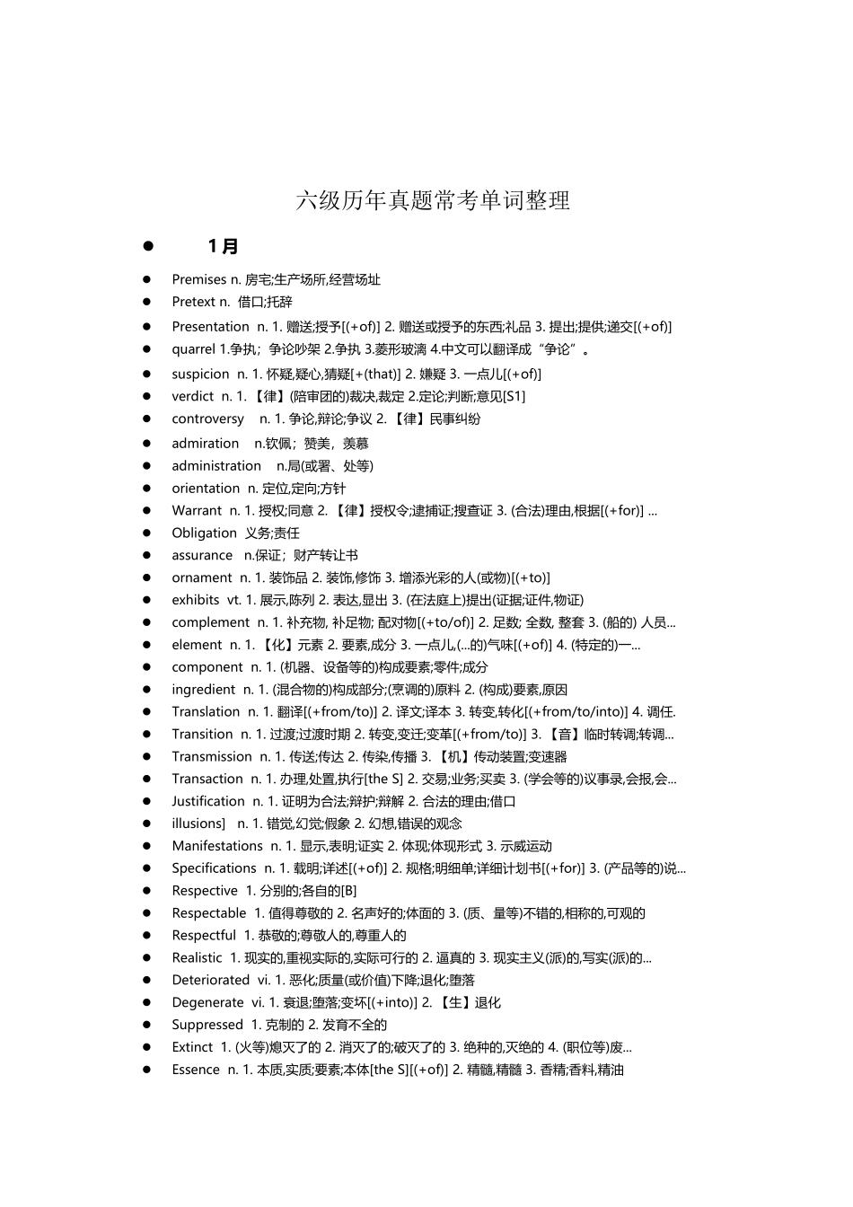 2025年六级历年真题常考单词整理_第2页