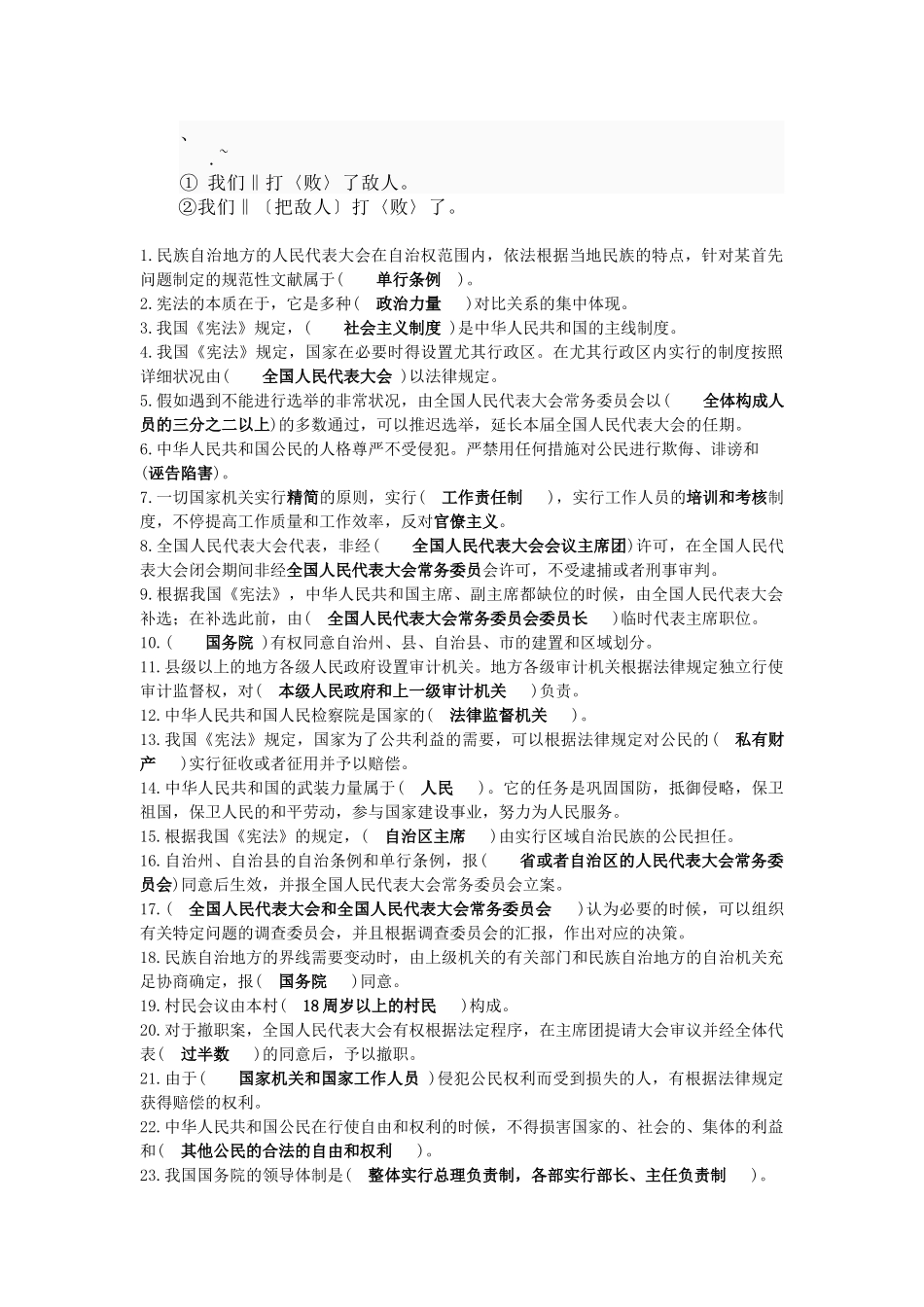 2025年公务员考试法律常识汇总_第1页