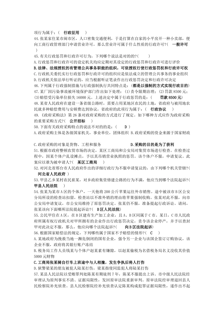 2025年公务员考试法律常识汇总_第3页