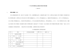 2025年北京市建筑业土建造价员考试真题及答案