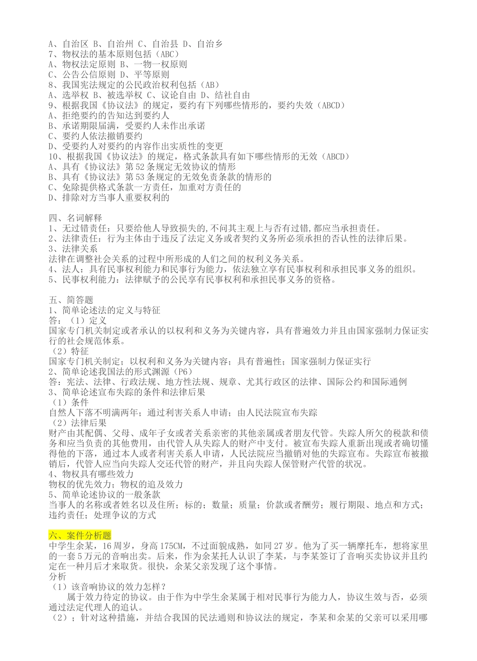 2025年法学概论形成性考核册作业答案_第2页