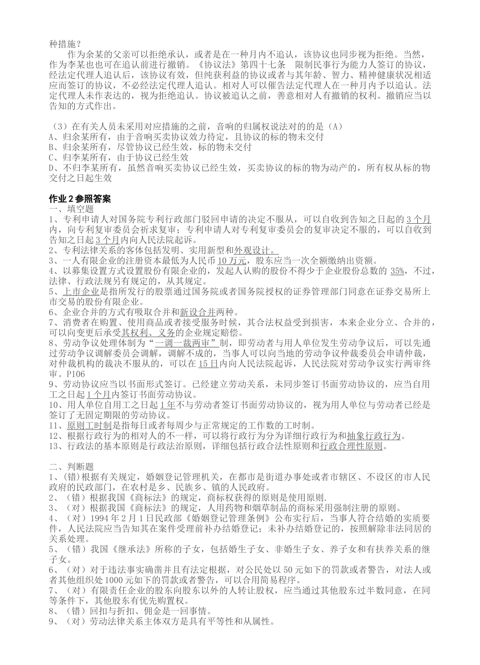 2025年法学概论形成性考核册作业答案_第3页