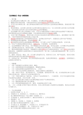 2025年法学概论形成性考核册作业答案