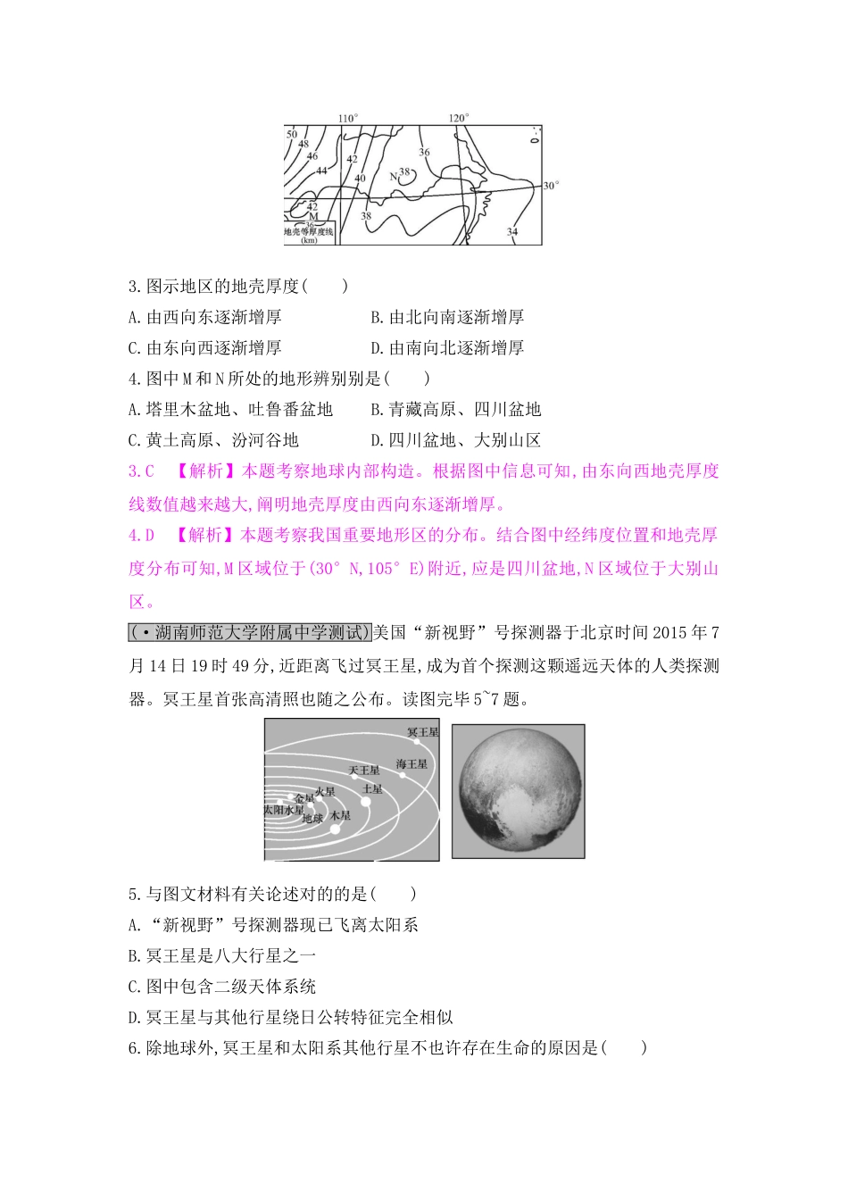 2025年高考地理第一轮总复习知识点检测题_第2页