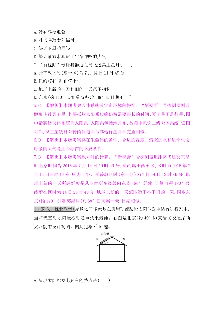 2025年高考地理第一轮总复习知识点检测题_第3页