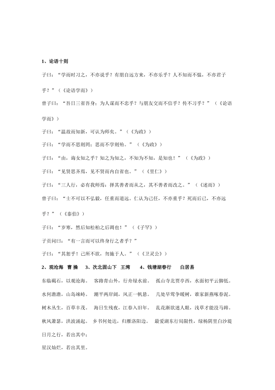 2025年初中语文必背课文_第1页