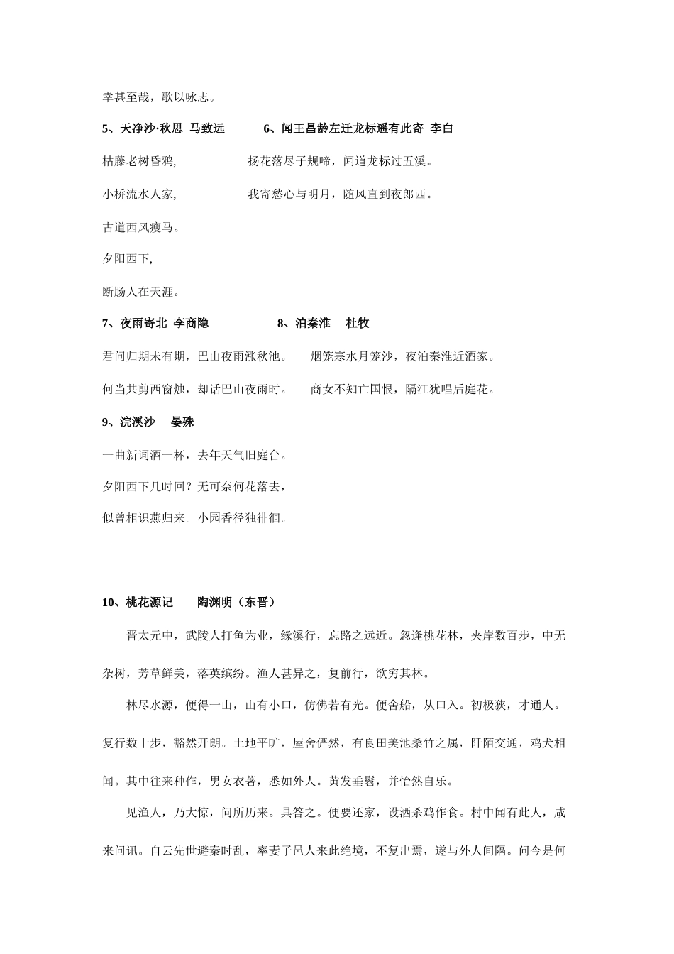 2025年初中语文必背课文_第2页