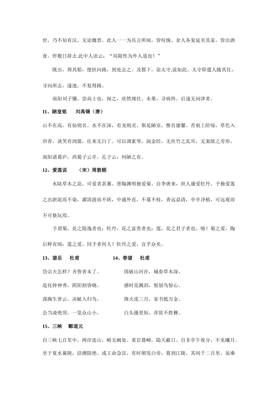 2025年初中语文必背课文_第3页