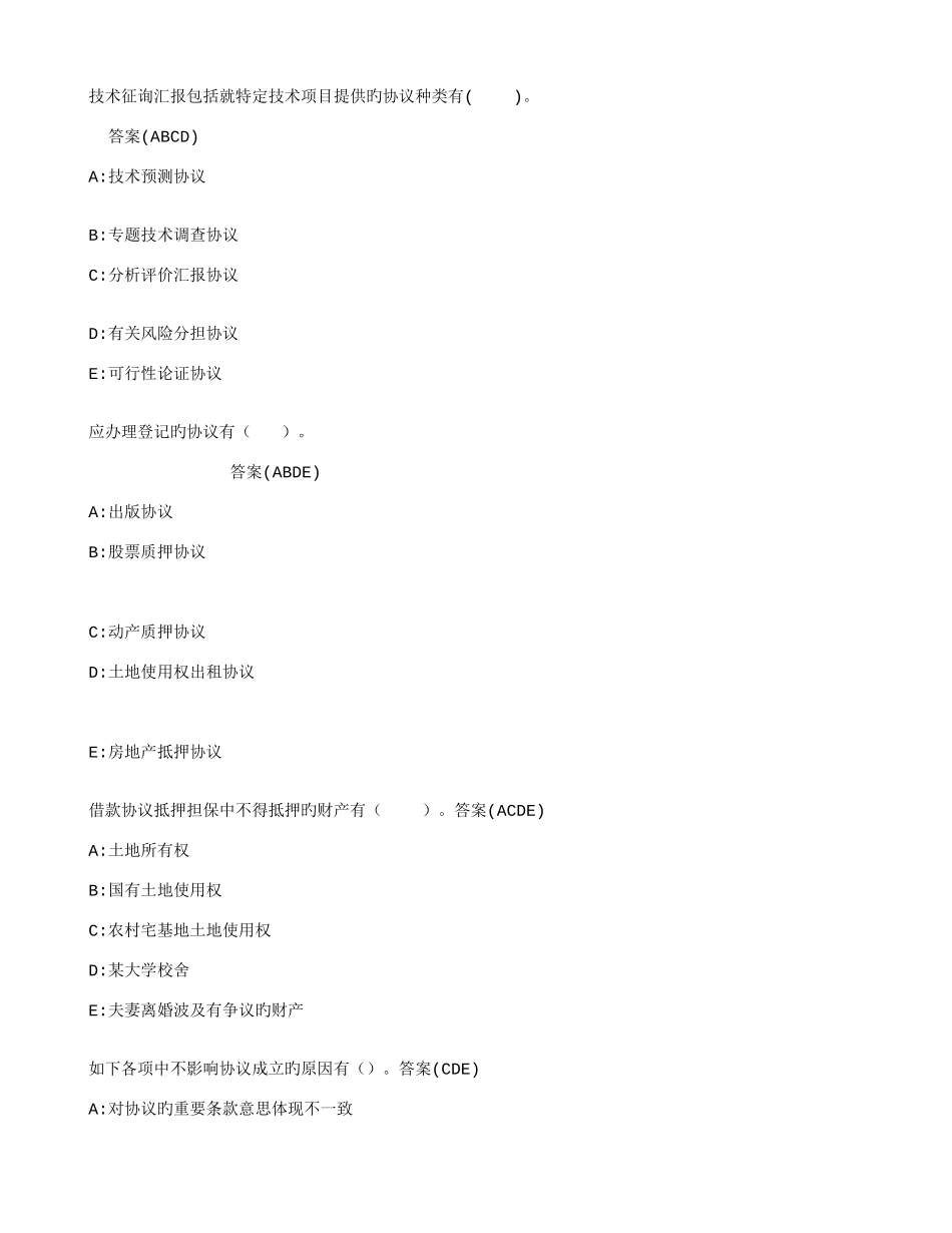 2025年中央电大合同法多选题详细题库_第3页