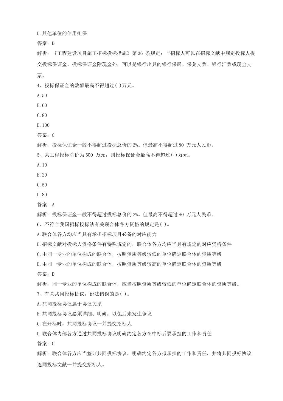 2025年二级建造师考试真题及答案解析《施工管理》_第2页