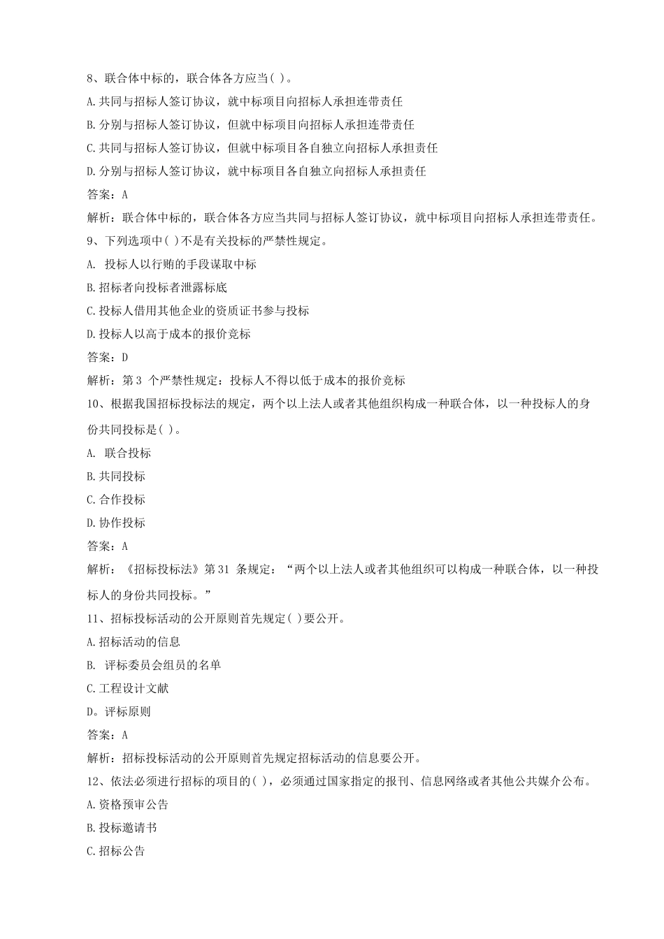 2025年二级建造师考试真题及答案解析《施工管理》_第3页