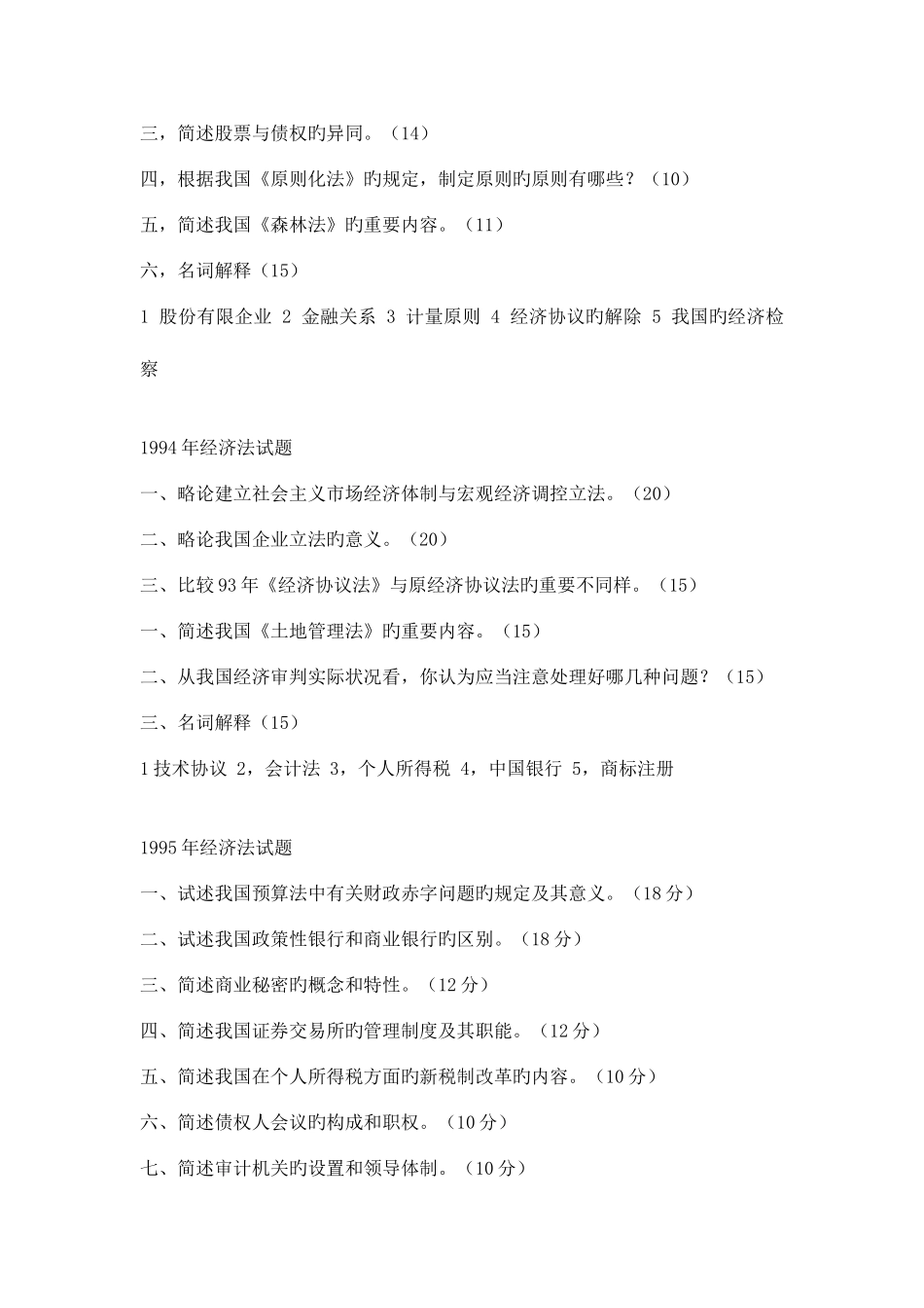 2025年北京大学经济法专业考研真题_第3页
