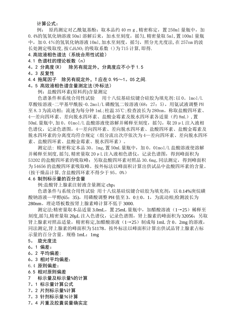 2025年化验室计算公式归纳总结_第2页