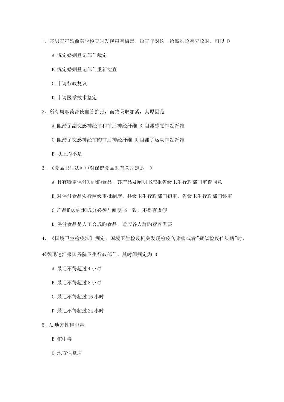 2025年公卫执业助理医师考点自我意识障碍考试技巧重点_第1页