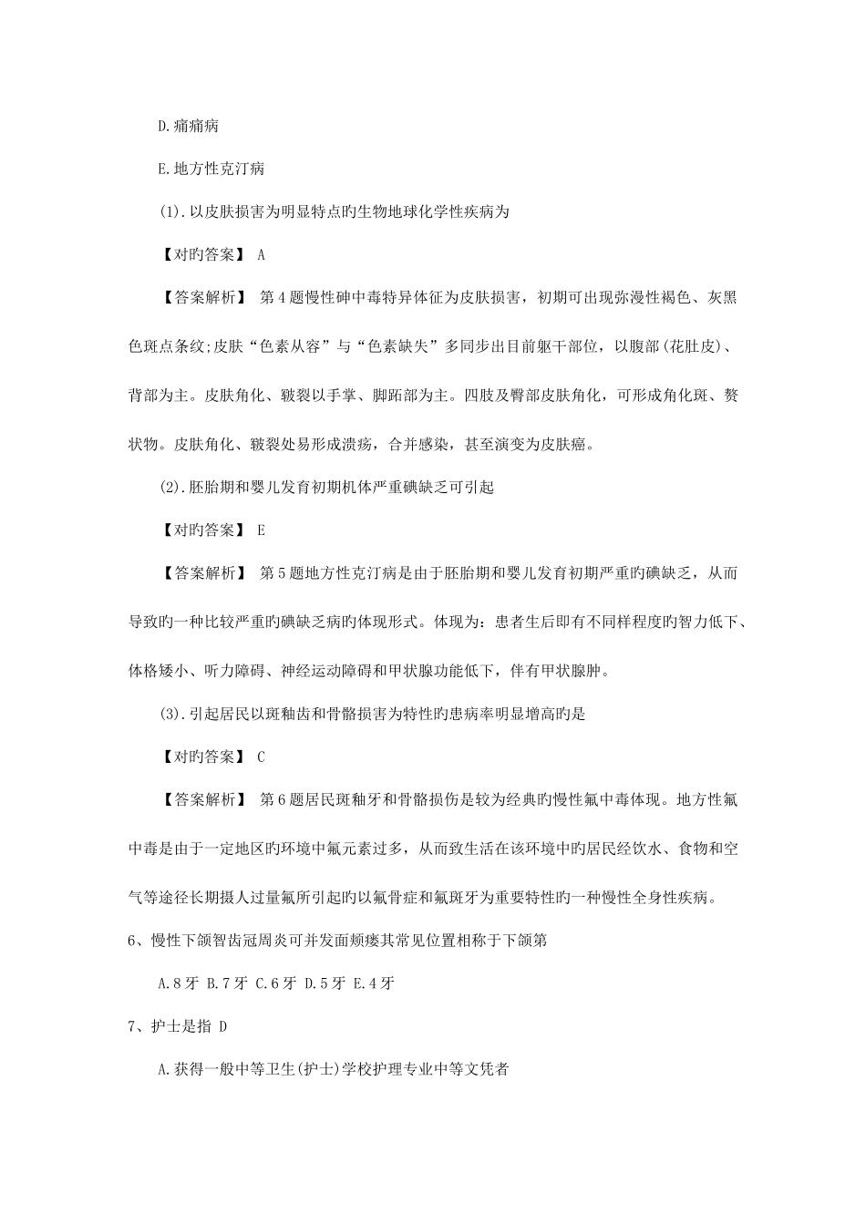 2025年公卫执业助理医师考点自我意识障碍考试技巧重点_第2页