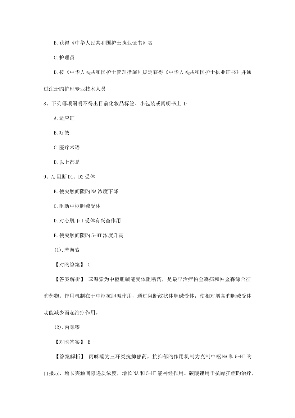 2025年公卫执业助理医师考点自我意识障碍考试技巧重点_第3页