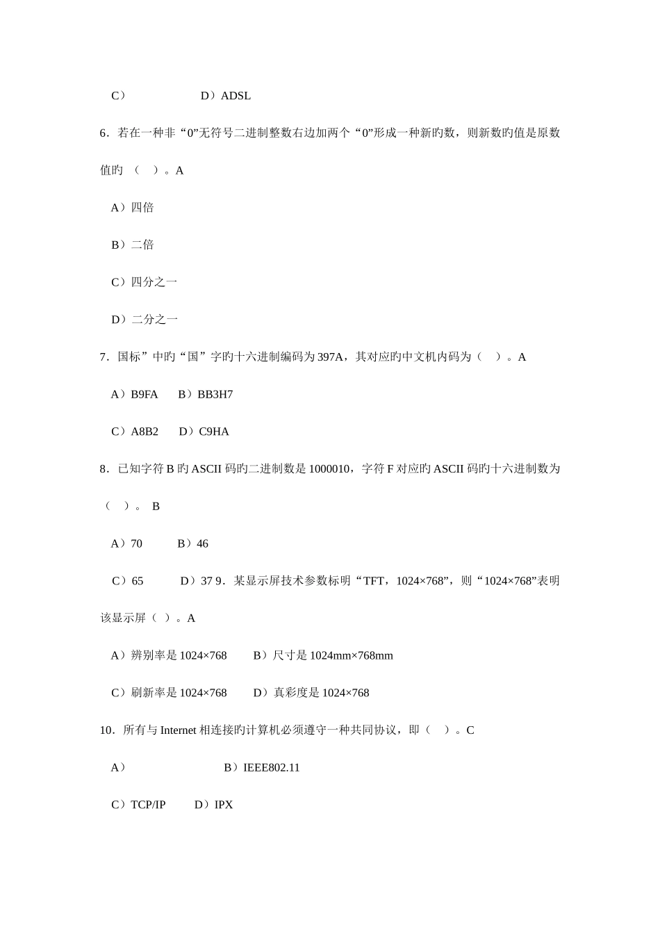 2025年全国计算机等级考试选择题1200题_第2页