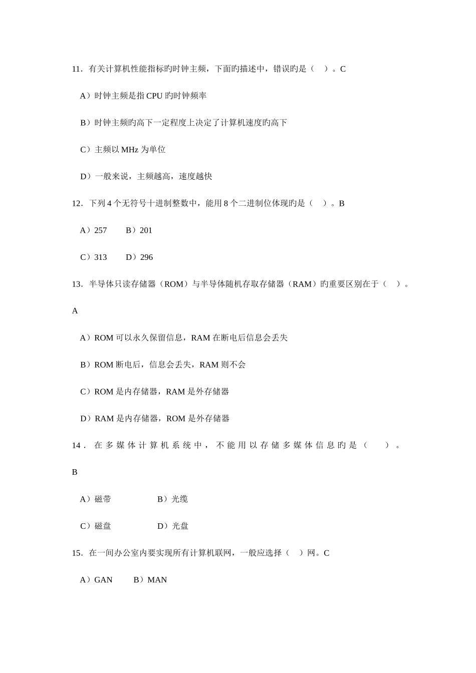 2025年全国计算机等级考试选择题1200题_第3页