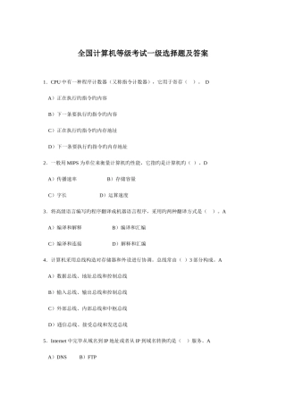 2025年全国计算机等级考试选择题1200题