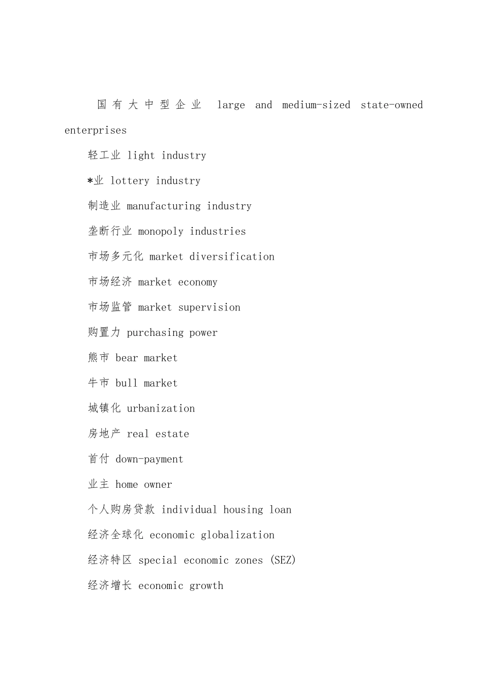 2025年四级翻译常考词汇二_第2页
