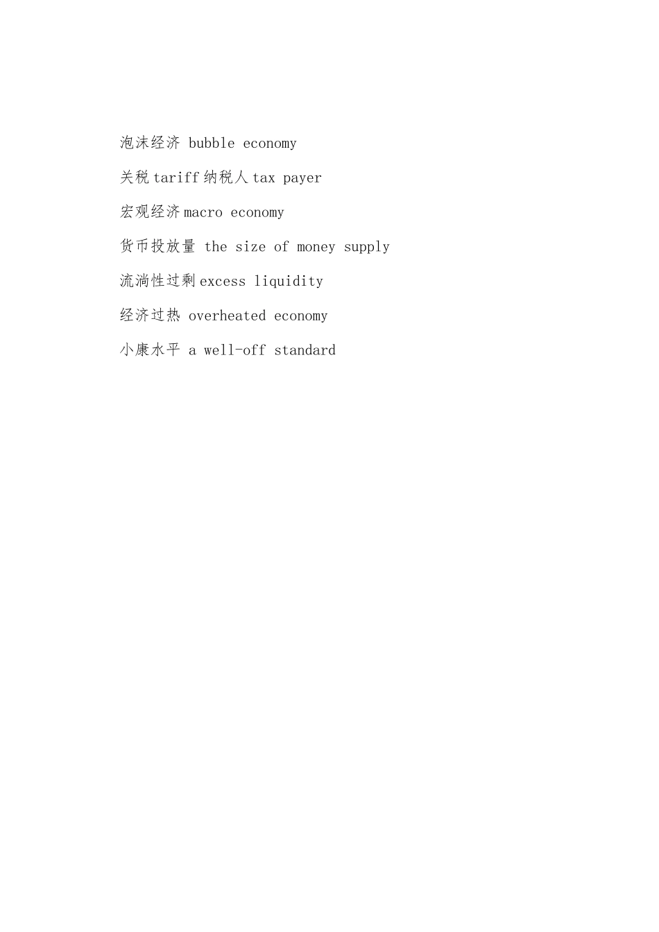 2025年四级翻译常考词汇二_第3页