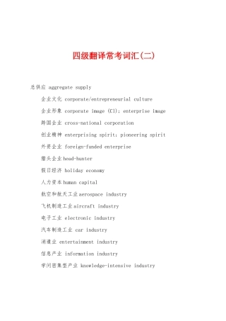 2025年四级翻译常考词汇二