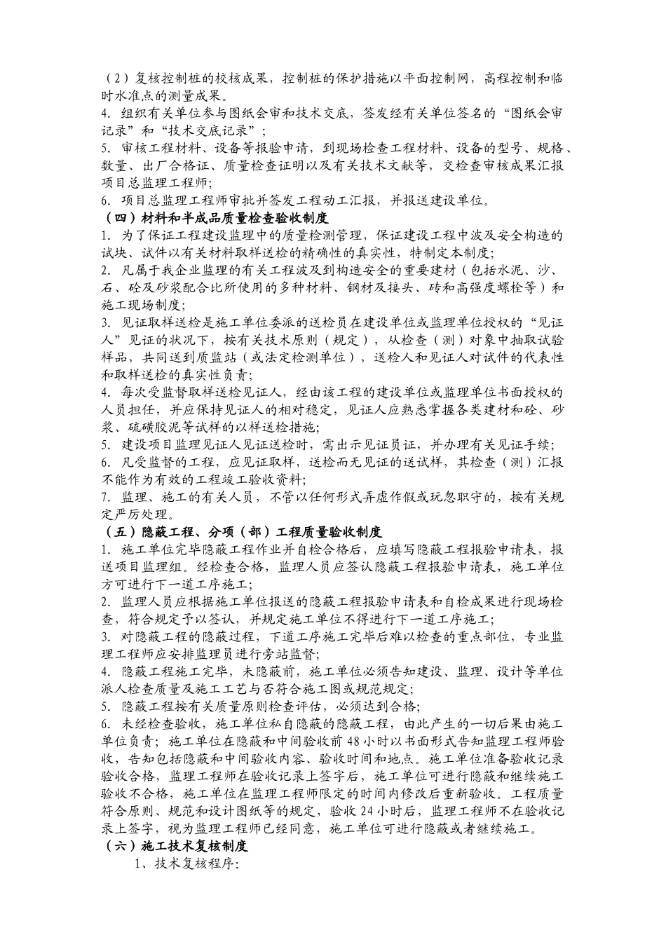 2025年总监办监理人员考核标准_第2页