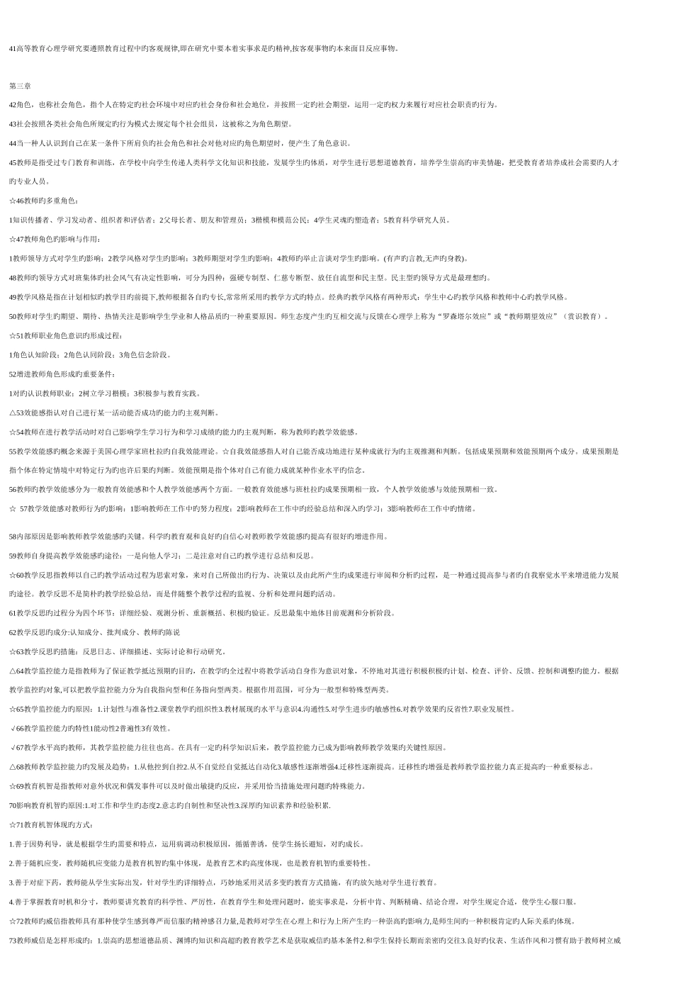 2025年高等学校教师资格证考试完整笔记七门完美打印全面详细_第2页