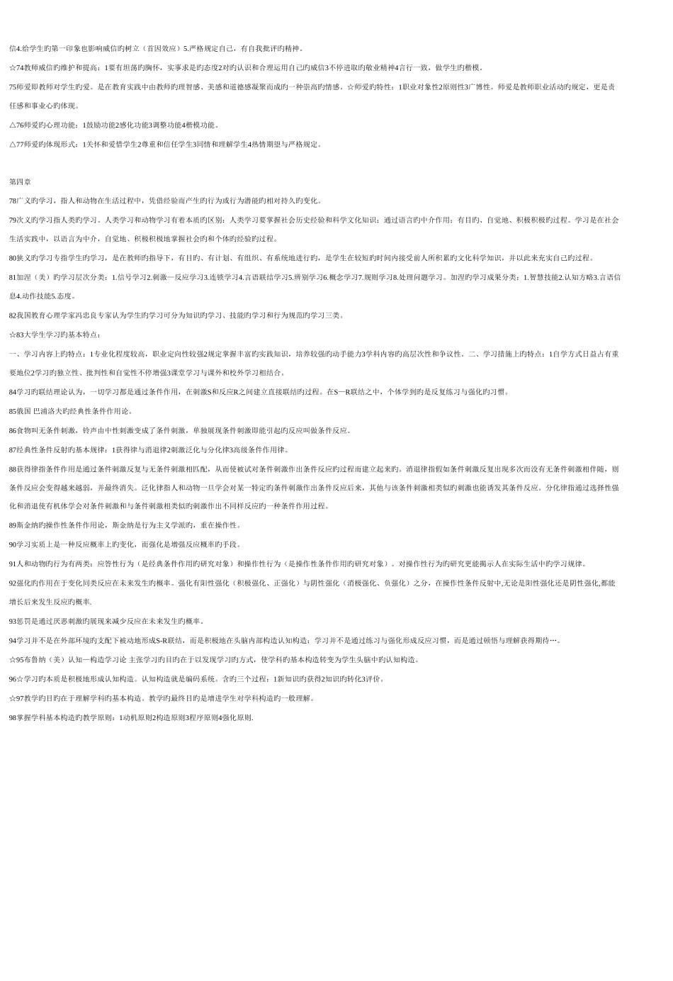 2025年高等学校教师资格证考试完整笔记七门完美打印全面详细_第3页