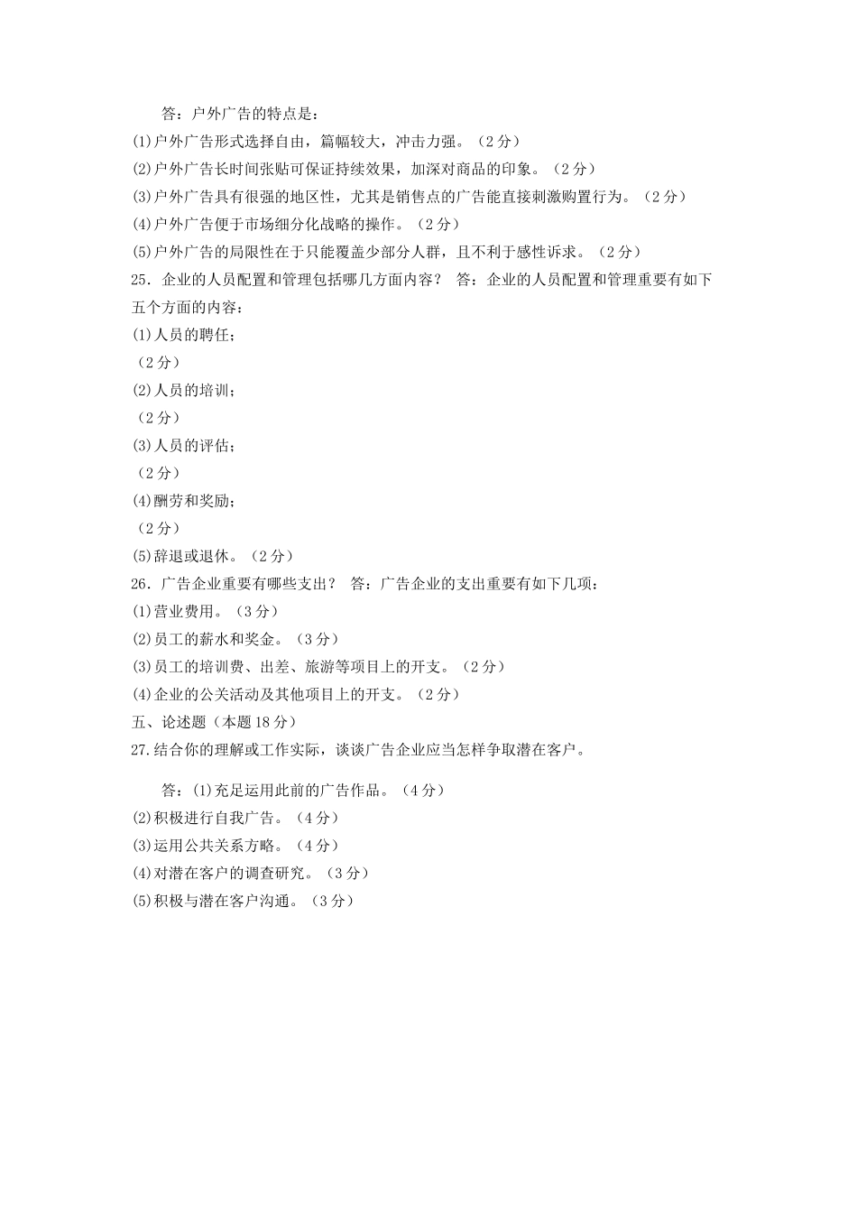 2025年国家开放大学电大专科广告业务期末试题及答案试卷号_第3页