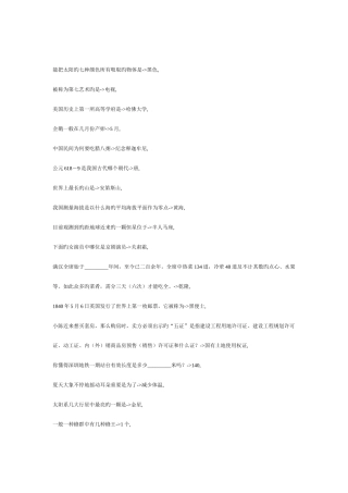 2025年公务员考试常识题选