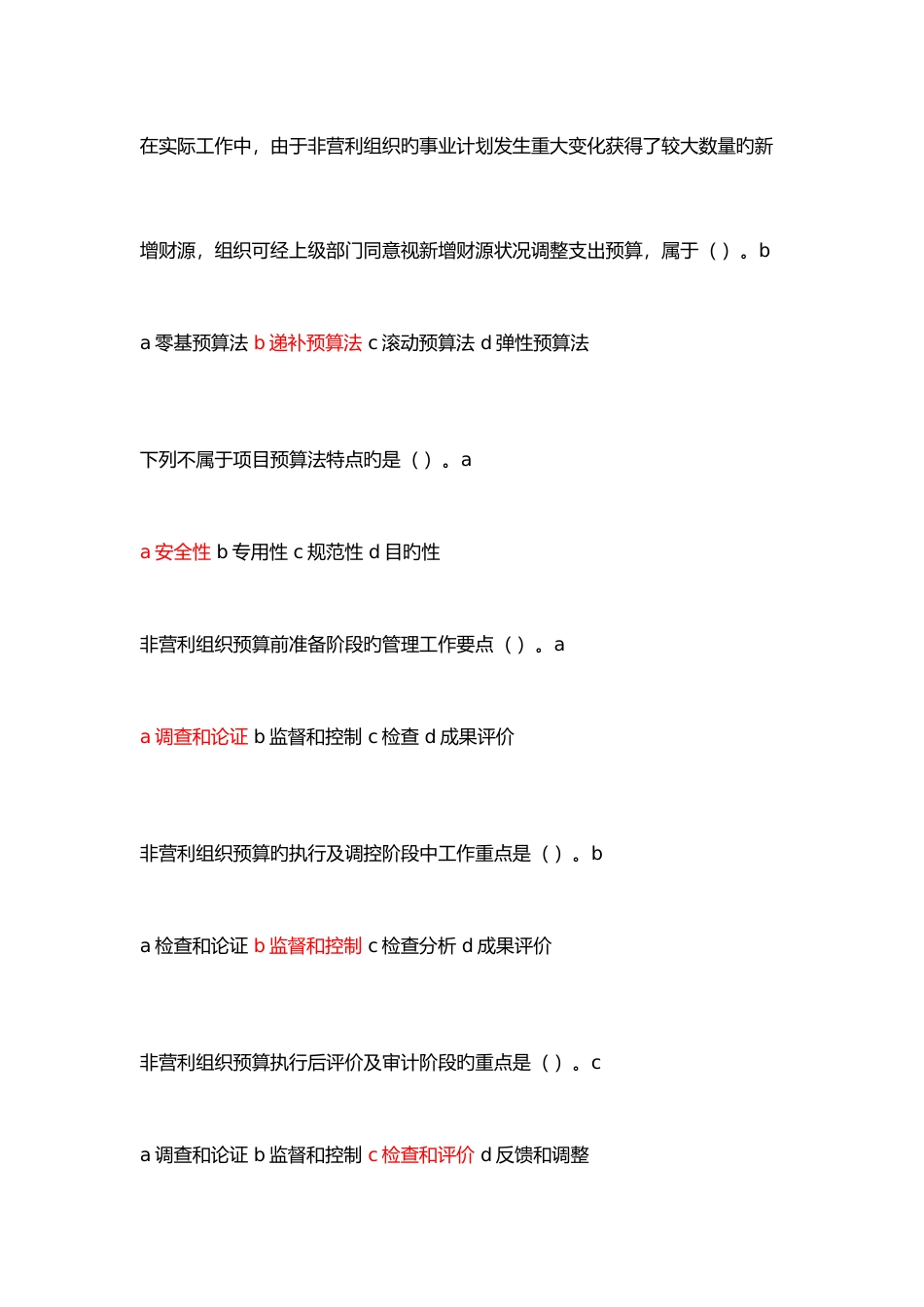 2025年会计继续教育非营利组织专题_第3页