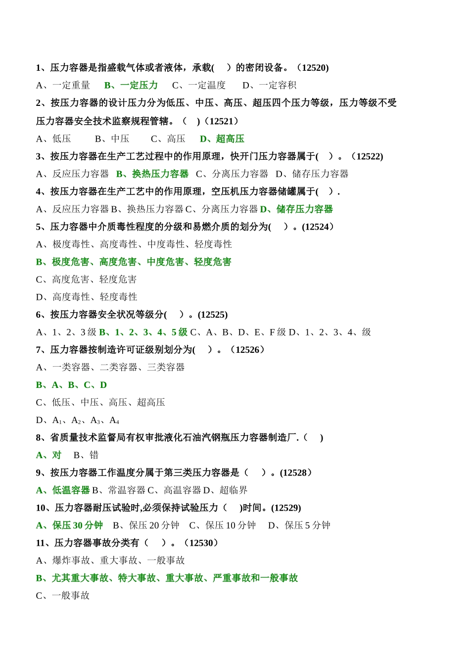 2025年固定式压力容器操作考试题库_第1页
