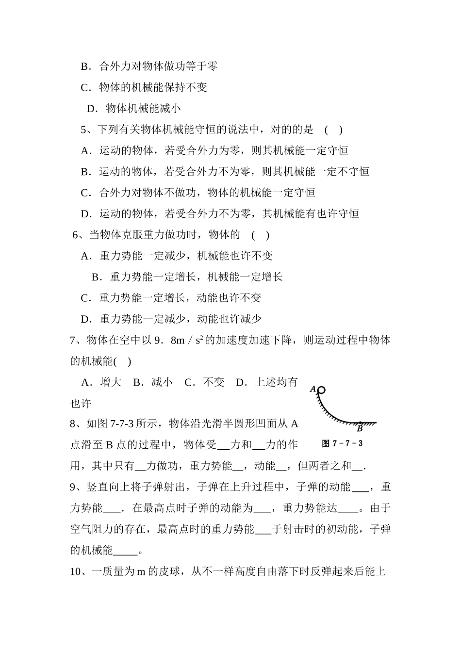 2025年高一物理下册知识点达标检测试题_第2页