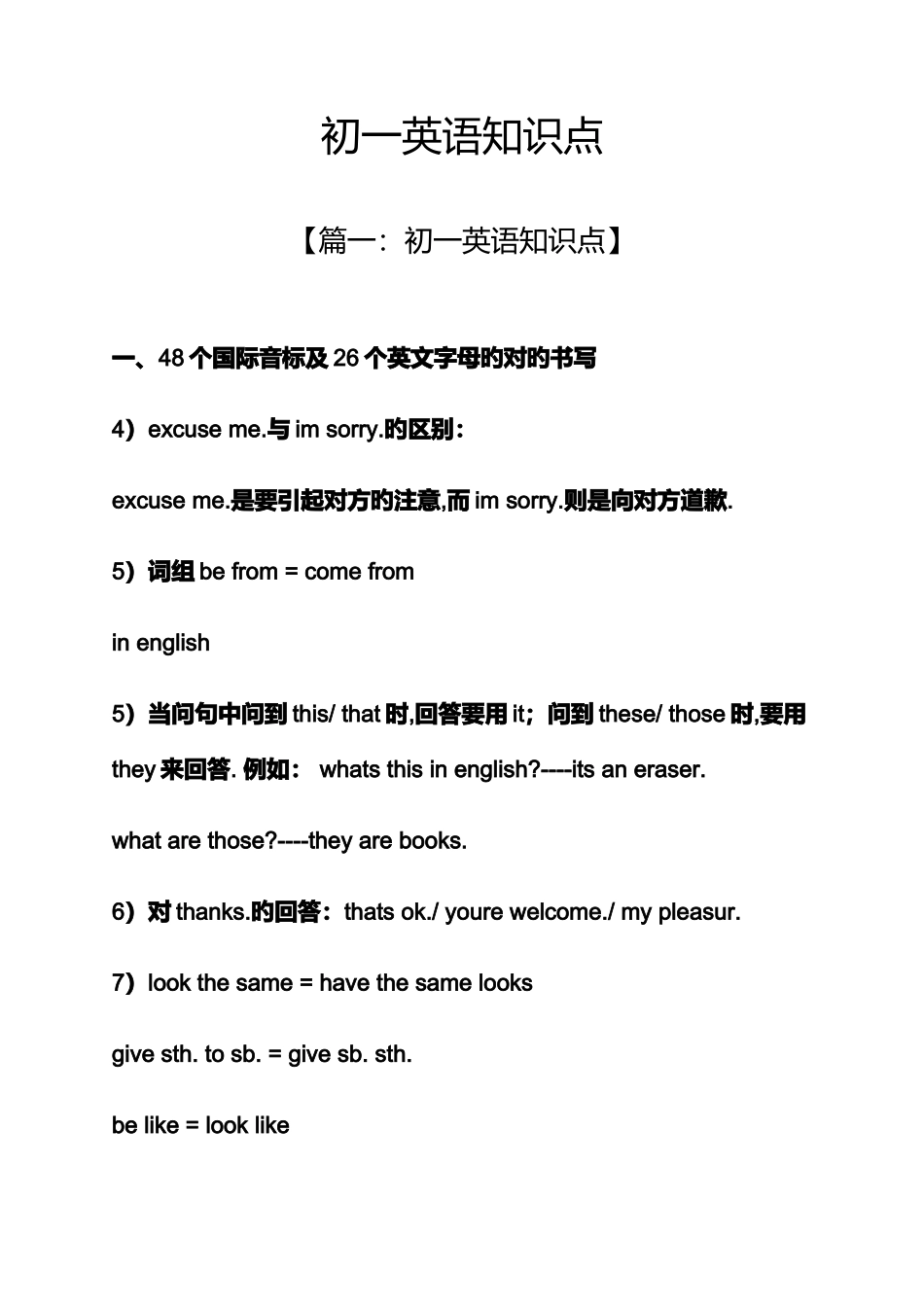 2025年初一英语知识点_第1页