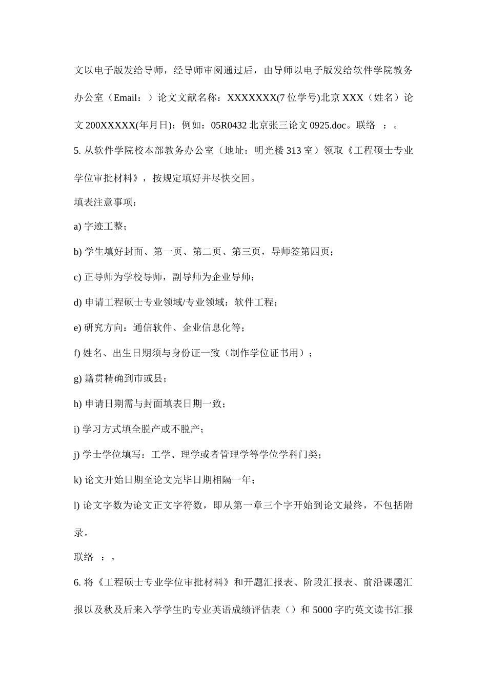 2025年北京邮电大学软件工程答辩须知_第2页