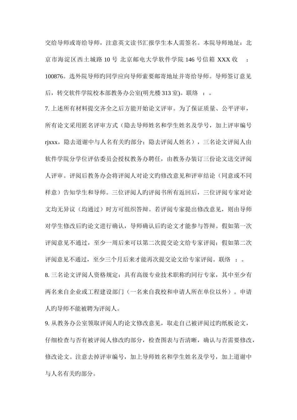 2025年北京邮电大学软件工程答辩须知_第3页