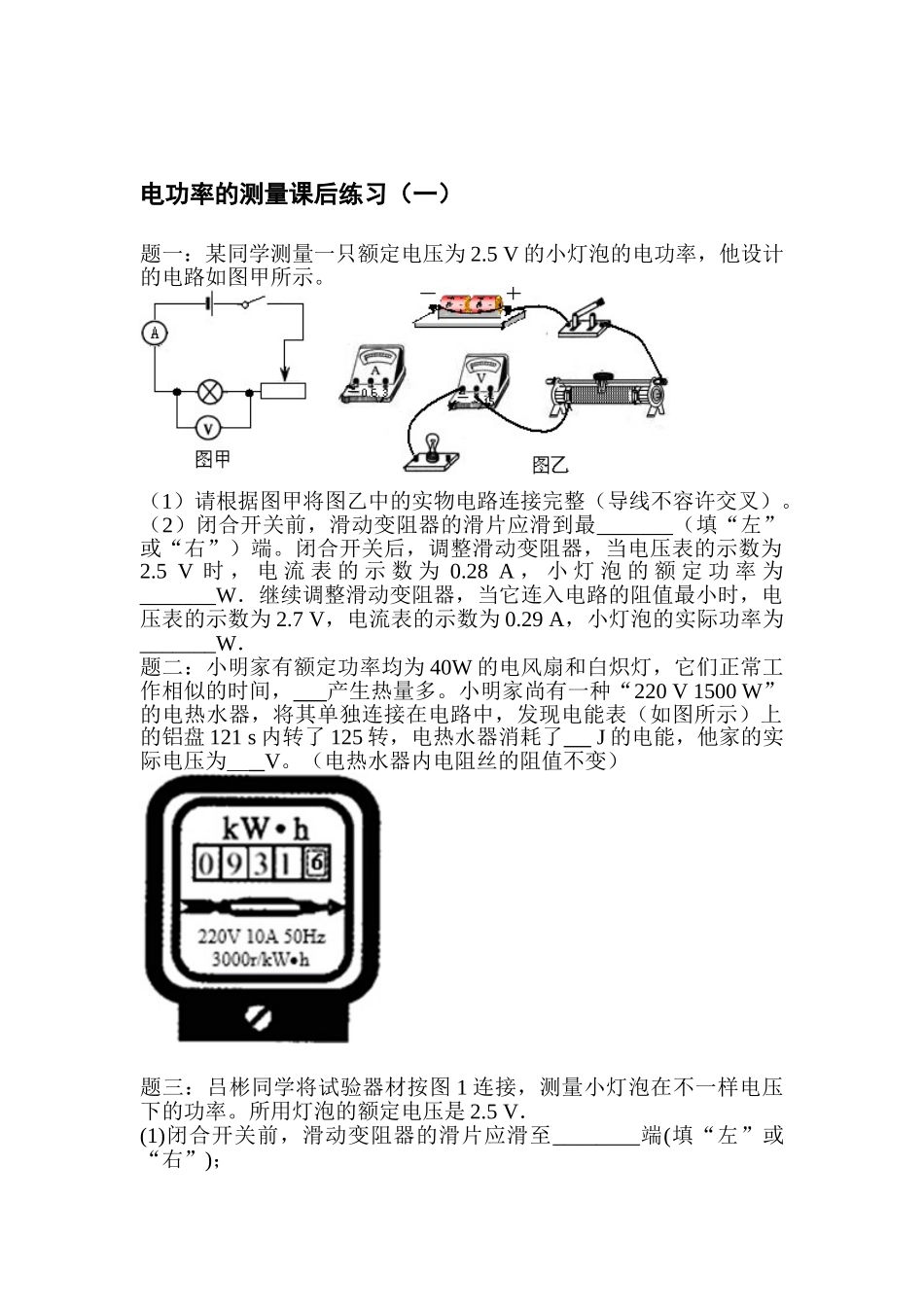 2025年九年级物理上学期知识点课后练习题_第1页