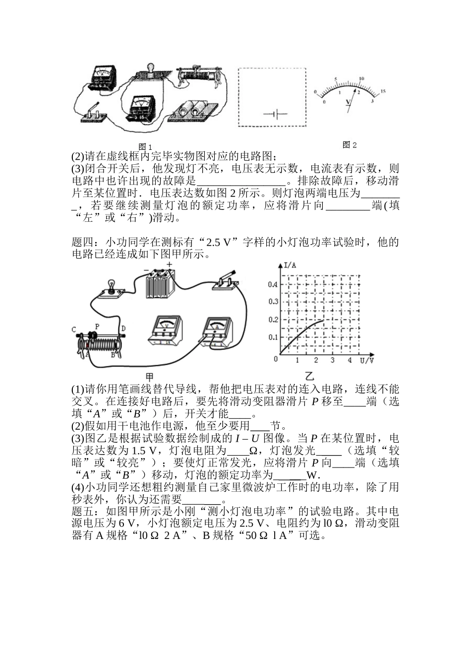 2025年九年级物理上学期知识点课后练习题_第2页
