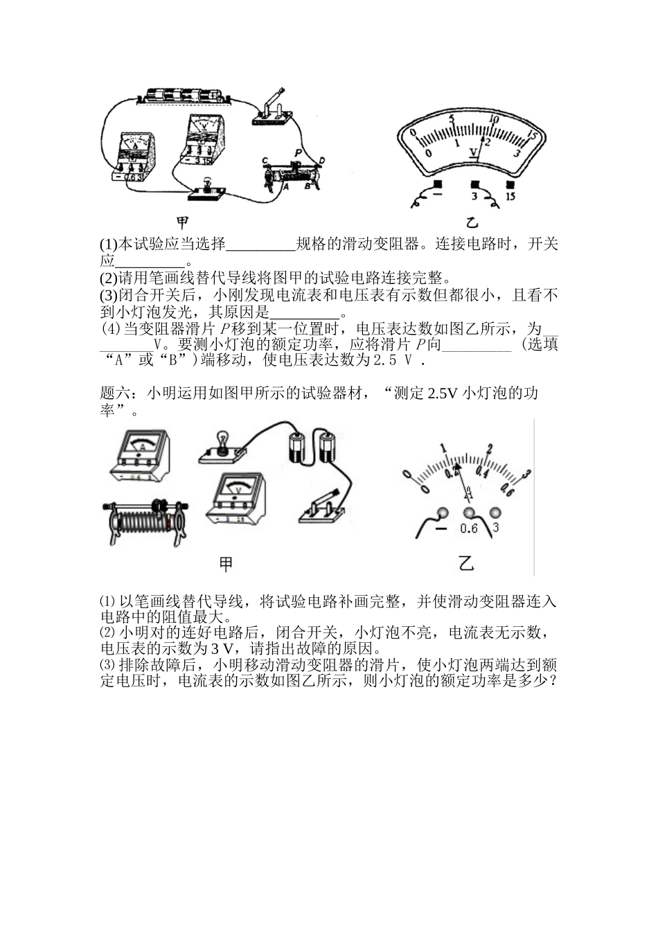 2025年九年级物理上学期知识点课后练习题_第3页