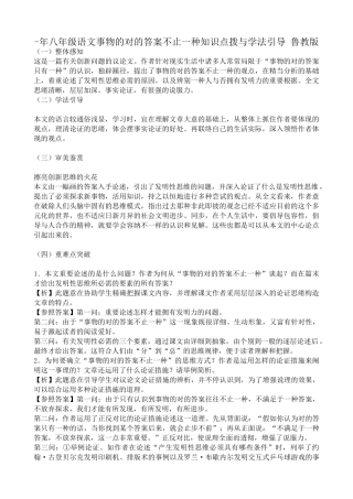 2025年八年级语文事物的正确答案不止一个知识点拨与学法引导鲁教版