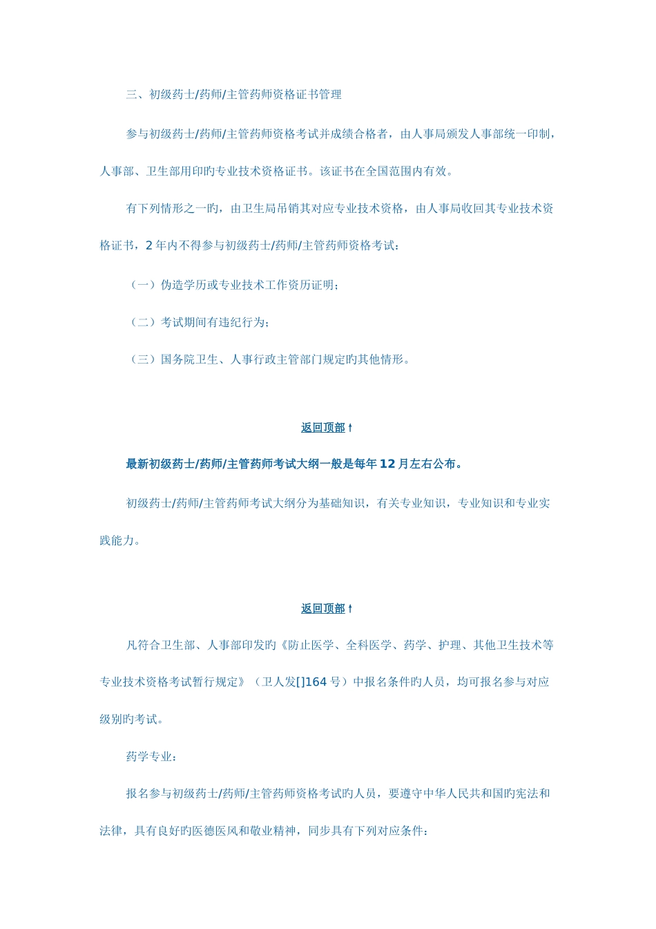 2025年初级药师考试流程_第3页
