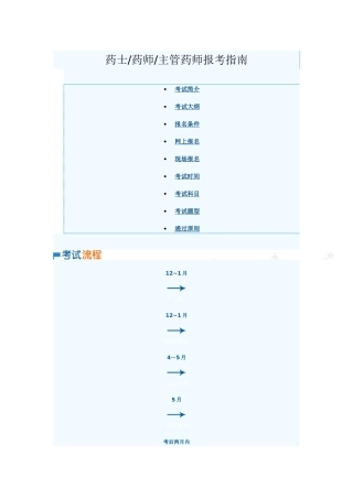 2025年初级药师考试流程