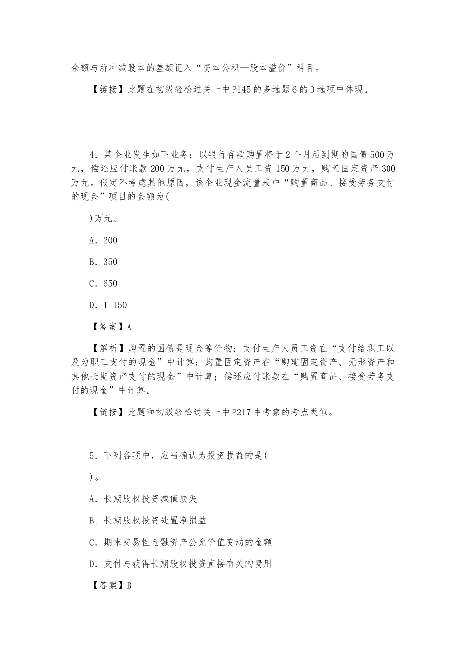 2025年《初级会计实务》重要考题及参考答案真题_第3页