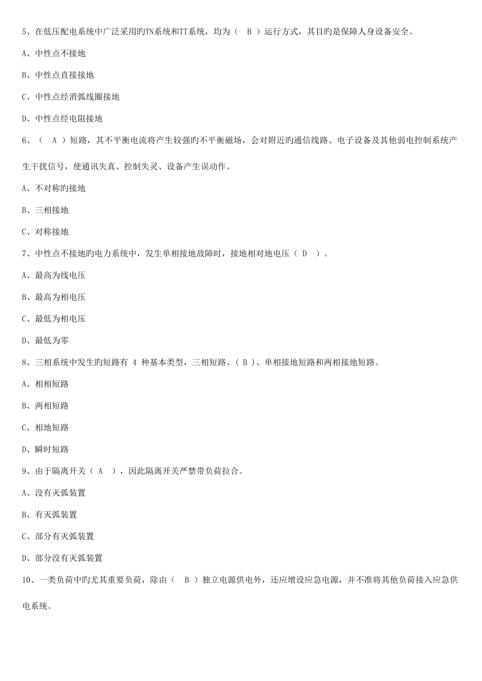2025年全国电工进网作业许可证考试培训考试样卷试题_第2页