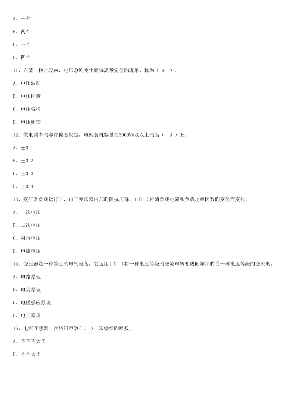 2025年全国电工进网作业许可证考试培训考试样卷试题_第3页