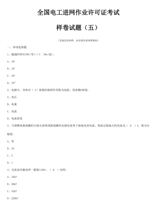 2025年全国电工进网作业许可证考试培训考试样卷试题