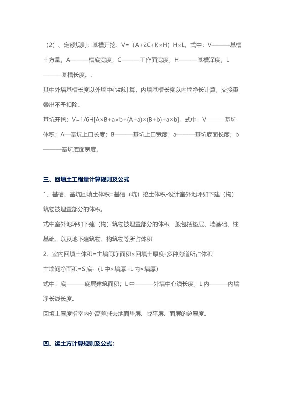 2025年山东清单全套计算规则_第3页