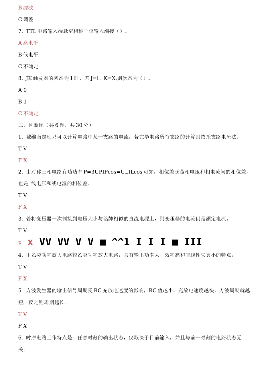 2025年国家开放大学电大电工电子技术机考4套标准试题及答案_第2页
